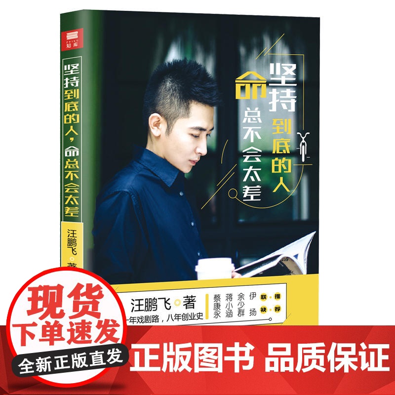 坚持到底的人 命总不会太差高清大图