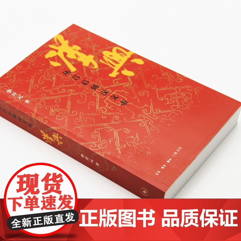 汉兴:从吕后到汉文帝 了解汉朝的崛兴 从读这本书开始高清大图