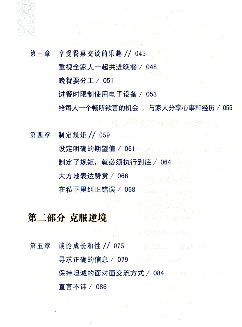 [醉染正版]正版 如何拥抱一只刺猬:与孩子沟通和亲密相处 叛逆青春期父母的语言妈妈情商课解码如何陪伴成长和解书籍家庭教育高清大图