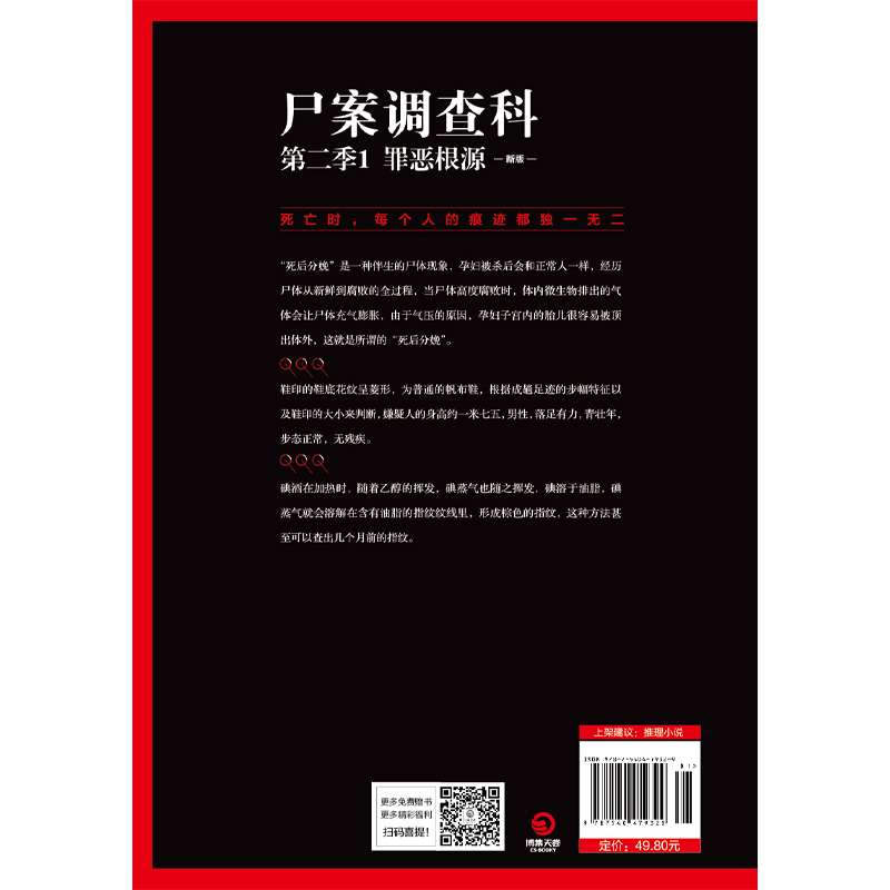 [正版] 2023新版 尸案调查科第二季1:罪恶根源 九滴水 七个烧脑的谋杀故事 中国当代侦探刑侦悬疑心理小说书籍 破高清大图