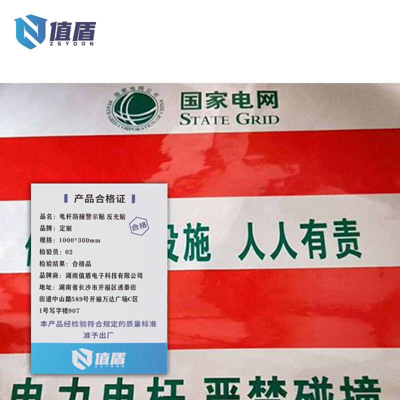 值盾 ZSYDON 电杆防撞警示贴 反光贴1000*300mm/张高清大图