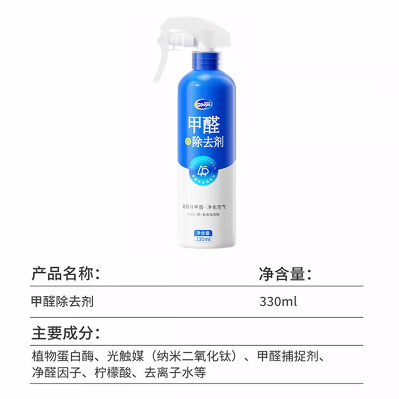 洁宜佳 330ml 甲醛清除剂 甲醛清除剂 (计价单位:瓶)蓝白色高清大图