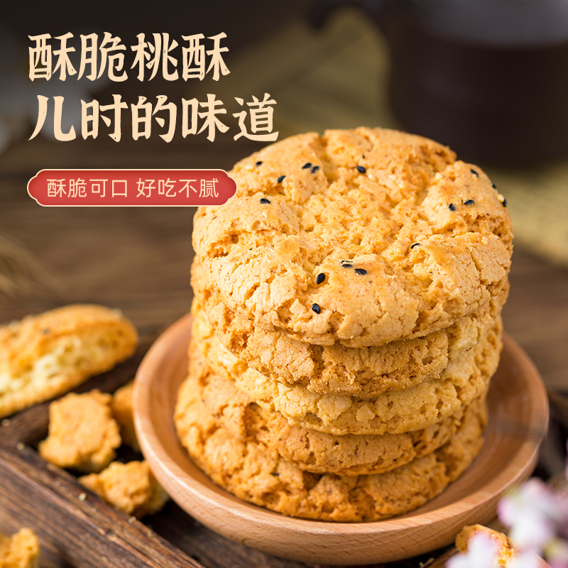 四清桥手工桃酥 独立小包装 传统糕点 休闲小吃 好吃不腻