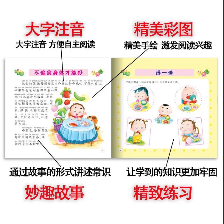 [醉染正版]全套4册 小朋友视界趣读 幼儿懂礼貌学礼仪好习惯好品格安全小常识 2-3-5到6岁儿童早教读物大班绘本阅读益高清大图