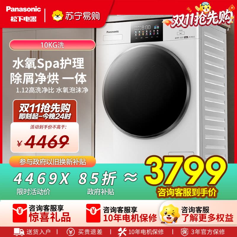 松下白月光4.0Ultra滚筒洗衣机全自动洗烘一体机10公斤水氧泡沫净除皱除味光动银除菌除螨 XQG100-N2FD2图片