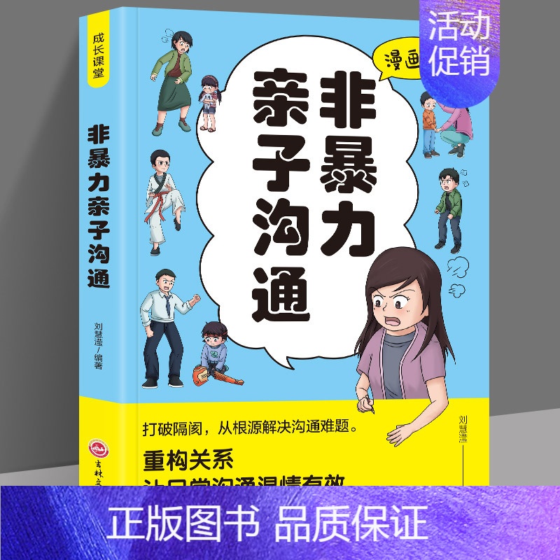 [漫画版]非暴力亲子沟通 [正版]3册漫画版读懂孩子的心+非暴力亲子沟通+这样给孩子定规矩亲密关系与家庭治疗系列 亲子沟