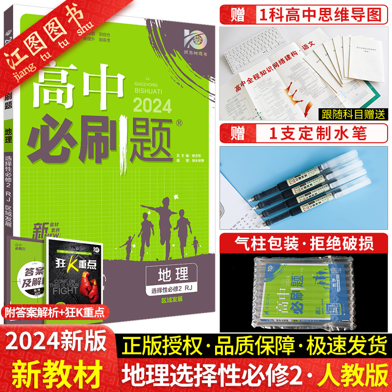 [高一上]必修第一册 语数英物化生政史地[9本] 人教版-新题型 高中通用 [正版]2024新高中思想政治历史地理高一高高清大图