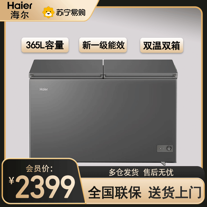 海尔(Haier)冷柜 FCD-365GHKPT家用冷藏冷冻两用一级能效无需除霜大容量保鲜365升双温大容量一级能效