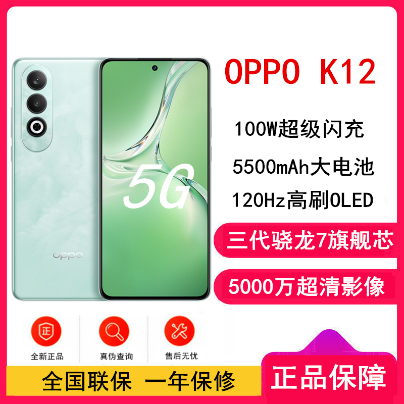 OPPO K12 青云 8GB+256GB 100W超级闪充 5500mAh超长续航十面耐摔AI手机oppo官方旗舰店