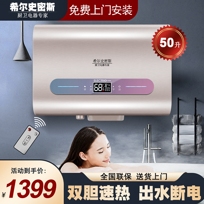 [免费上门安装 出水智能断电]希尔史密斯50升快速热3200W电热水器电脑遥控智能预约家用浴室洗澡扁桶双胆加热增大容量