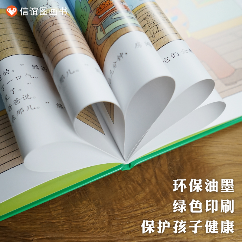 房子再见 [正版]房子再见 精装儿童绘本阅读3-6岁幼儿园亲子共读宝宝睡前读物早教启蒙认知图画故事书籍经典必读情绪管理情