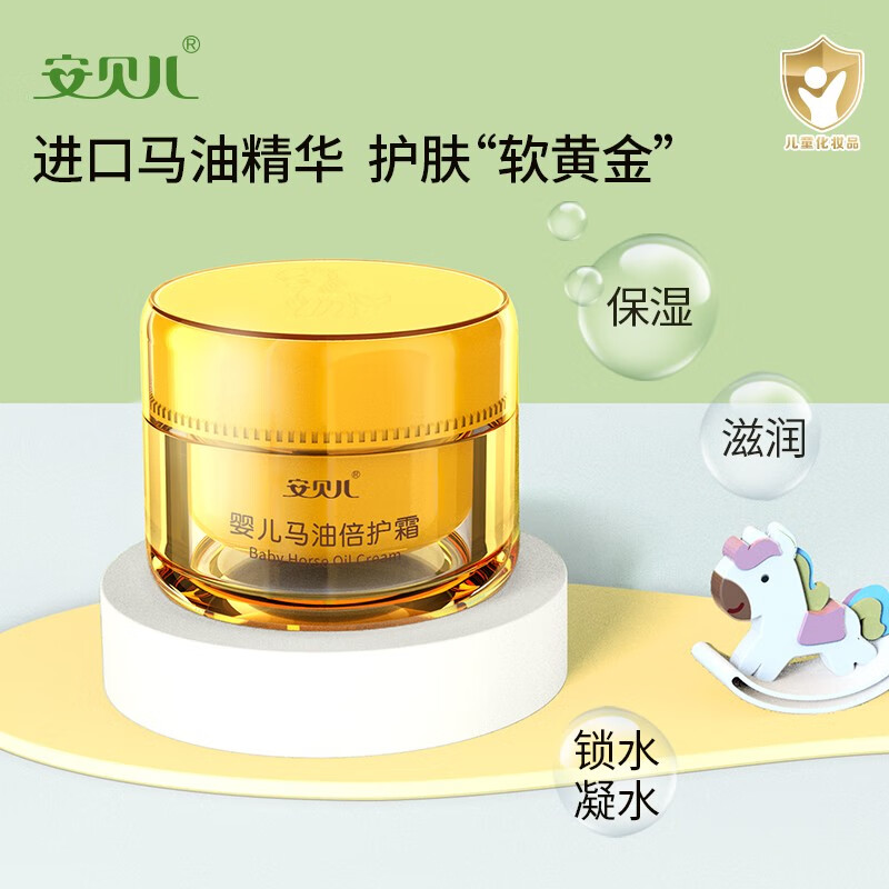 安贝儿 婴儿马油 倍护霜50g*1瓶高清大图