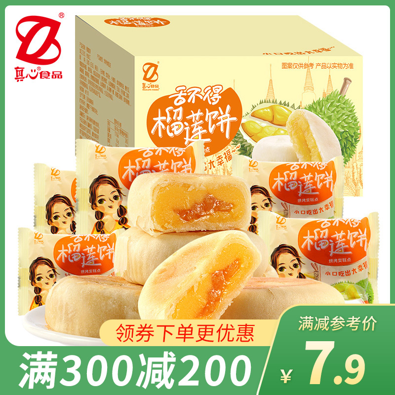 真心榴莲饼酥420g 一整箱糕点点心馅饼充饥夜宵爆浆休闲零食品XM