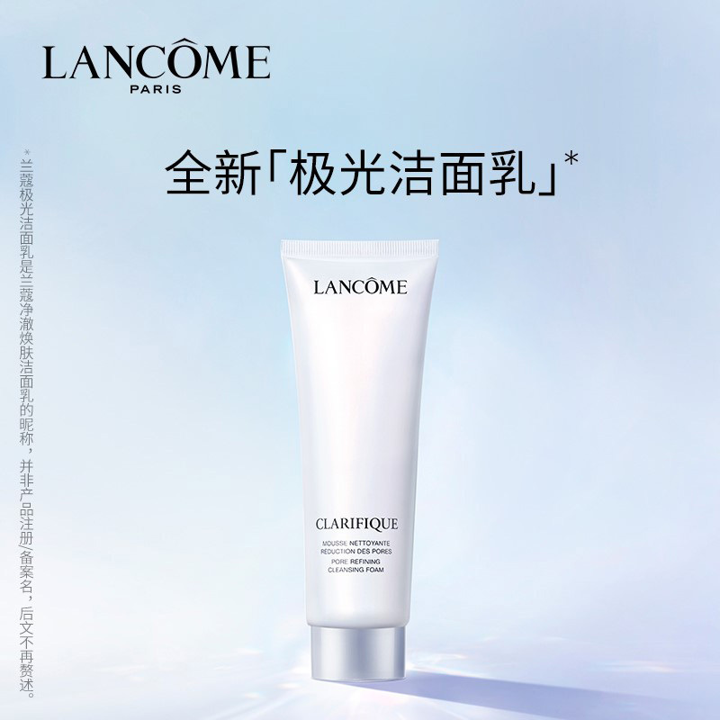 兰蔻(LANCOME)极光洁面乳净澈焕肤洁面 125ml 护肤品礼盒洗面奶氨基酸温和不紧绷清洁