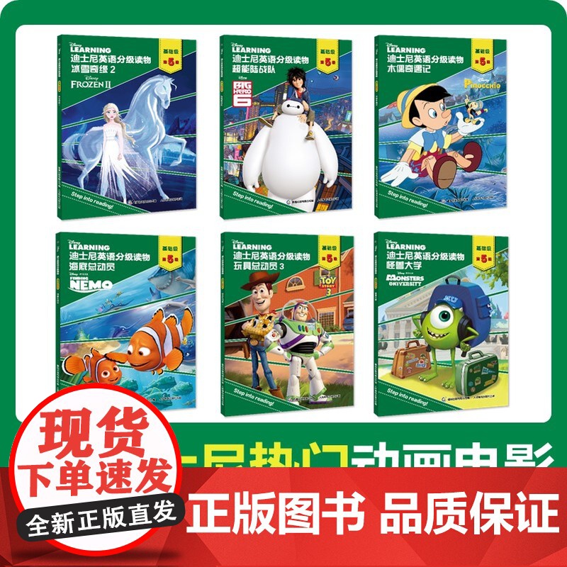 迪士尼英语分级读物基础级第5-6级全套12册绘本小学三年级四年级有声阅读扫码伴读 小学生五六年级英文阅读中英双语故事书老高清大图