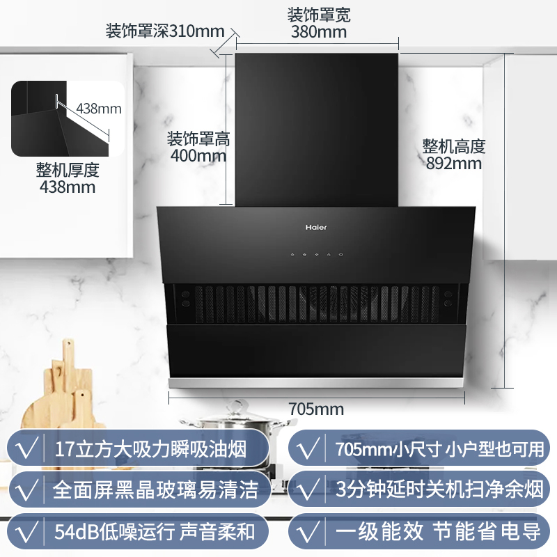 海尔(Haier)侧吸油烟机侧吸式17立方大吸力70cm小户型大风量一级能效CXW-219-C1501家用触控操作