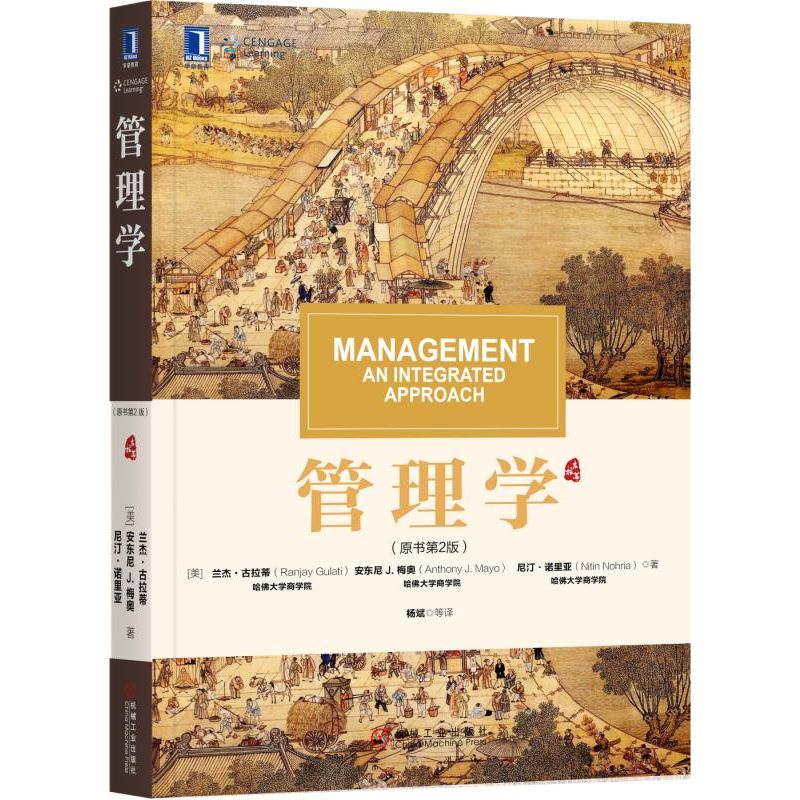 正版新书]管理学(美)兰杰·古拉蒂(Ranjay Gulati),(美)安东尼 J.高清大图