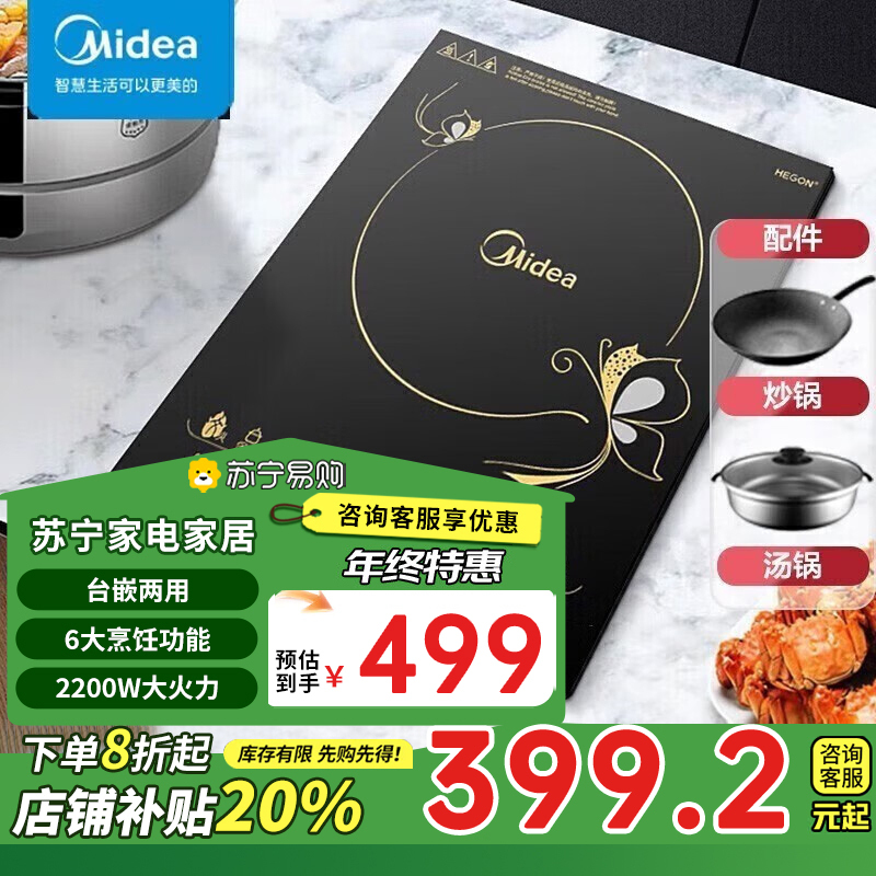 美的电磁炉嵌入式C22-RT2263(C21-RT2163升级款)2200W大火力电磁炉套装带锅灶内嵌商用家用 台嵌两用
