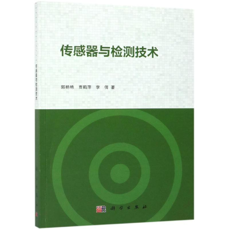 [M]传感器与检测技术-9787030594419高清大图