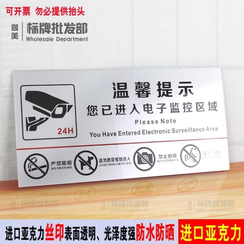 Dwz监控器材配件 新款亚克力电子监控区域四小标吸烟禁止拍照宠物标牌24禁 示监控牌 价格图片品牌报价 苏宁易购长莱家装建材专营店