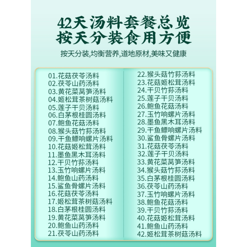 月子餐42天食材汤料产妇营养产后剖腹调理补品月子膏方