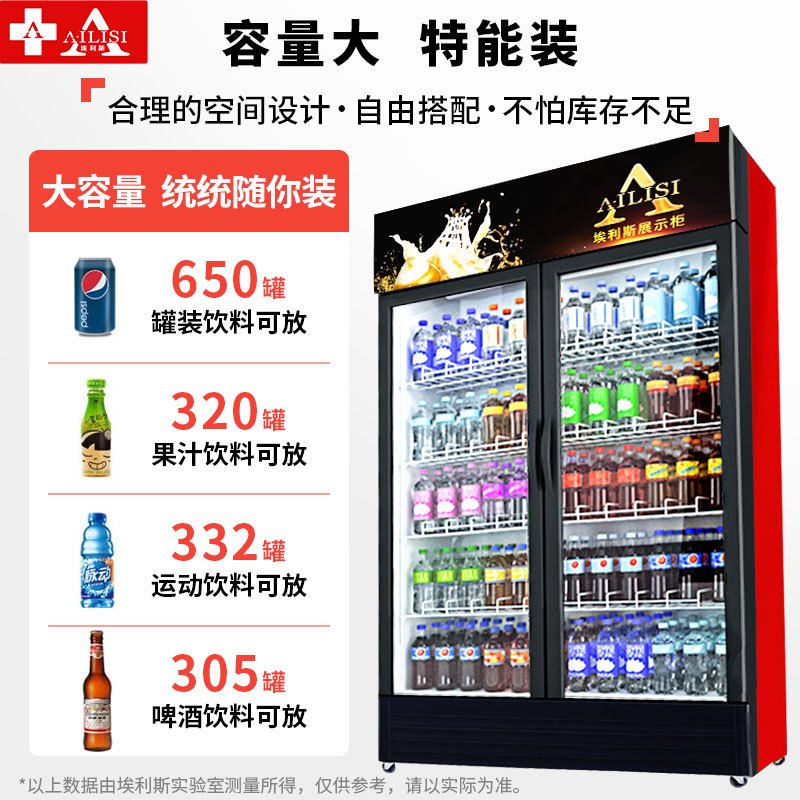埃利斯(AILISI)680L商用展示柜 大容积立式陈列柜冷柜 保鲜柜玻璃门冰箱超市便利店饮料柜 单门冷藏直冷冰柜