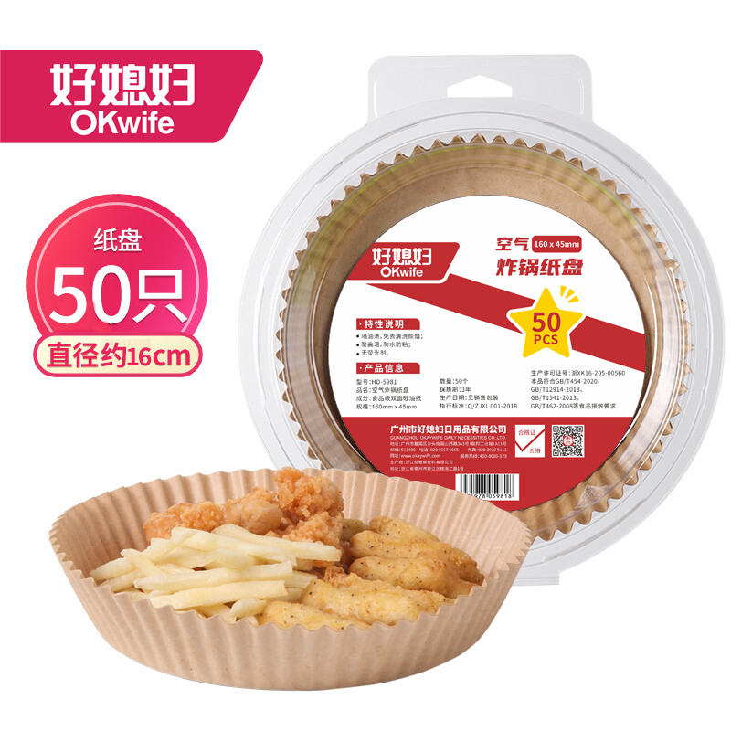 好媳妇 一次性空气炸锅纸 50张/盒 共3盒