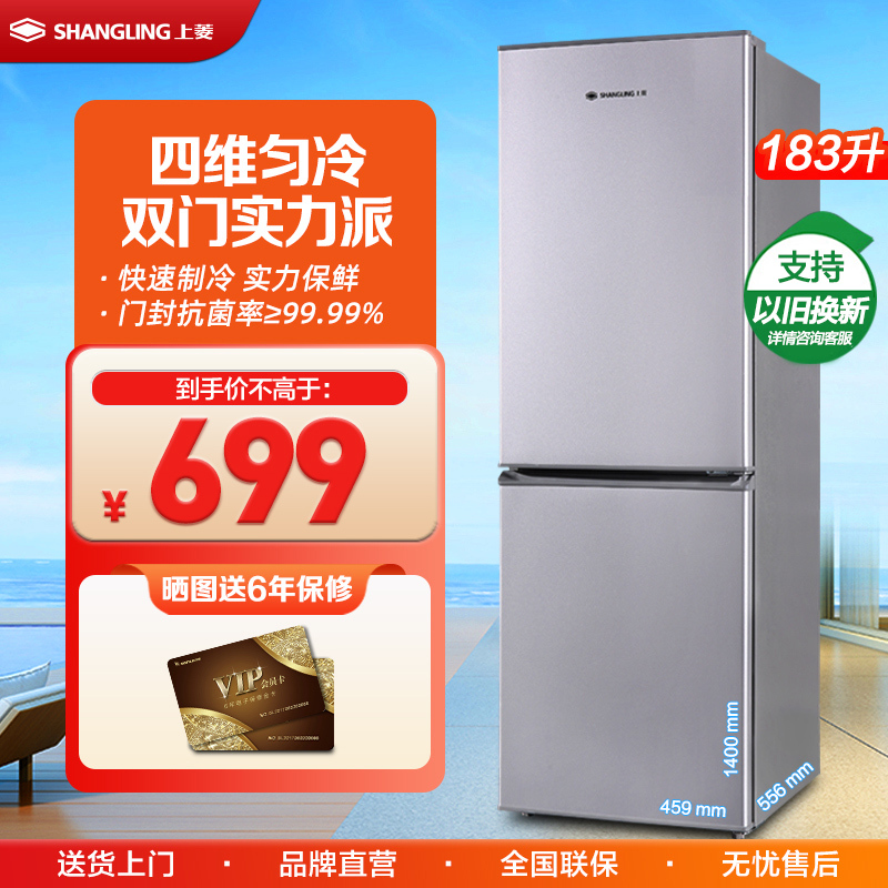 上菱183升双开门冰箱小型出租房用出租屋家用两门二门小户型双门电冰箱宿舍办公室以旧换新BCD-183D铂银