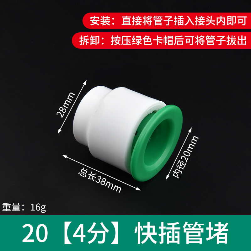 ppr水管快速接头免烫免热熔冷热水管配件20[4分]快插管堵 25个装