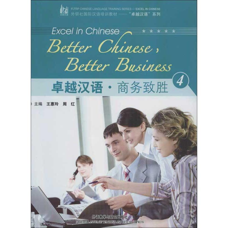 醉染图书卓越汉语.商务致胜49787513522