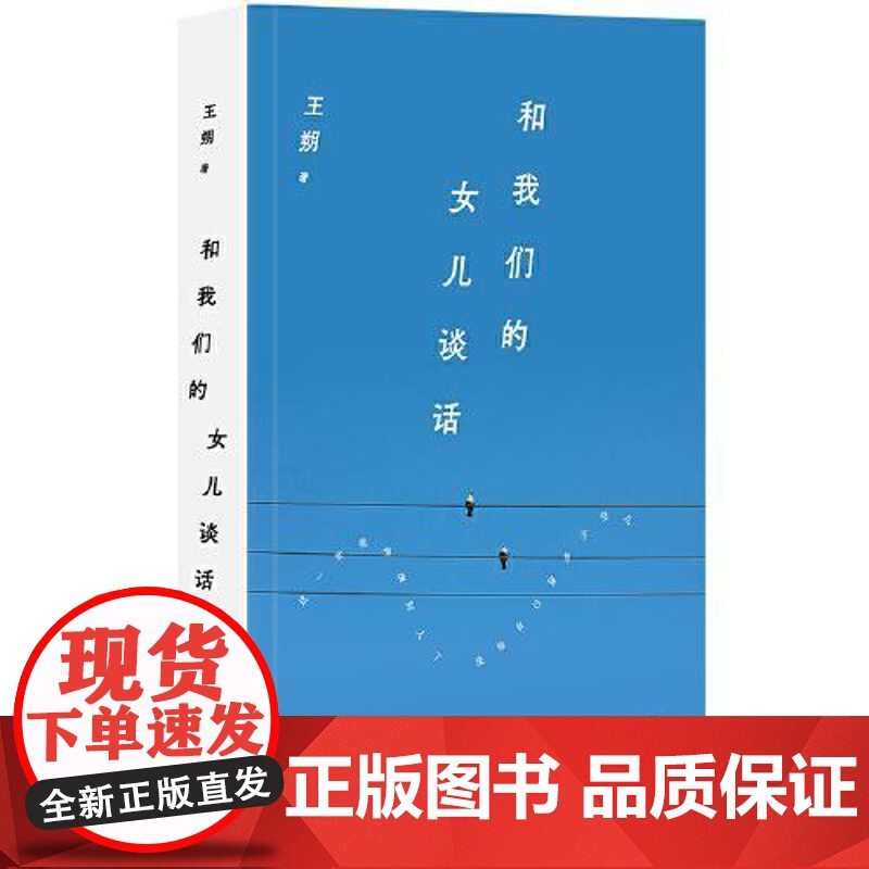 王朔:和我们的女儿谈话(2024年平装) 北京十月文艺出版社高清大图