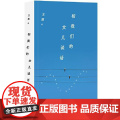 王朔：和我们的女儿谈话（2024年平装） 北京十月文艺出版社