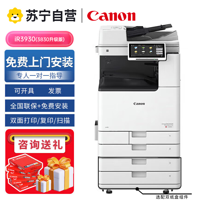 佳能(Canon)iRAC3930(3830升级版)大型打印机 商用办公a3a4彩色复合机 自动双面复印/扫描/自动输稿器/工作台