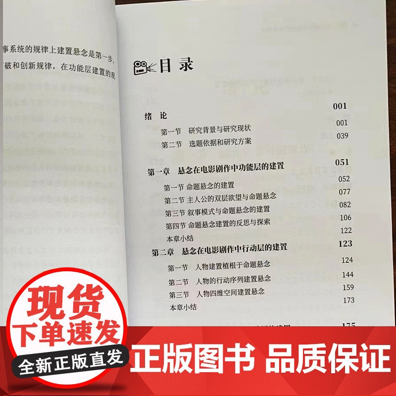 电影剧作中悬念的体系建构 9787531755586 韩佳彤著功能层的建置 行动层 叙述层 北方文艺出版社高清大图