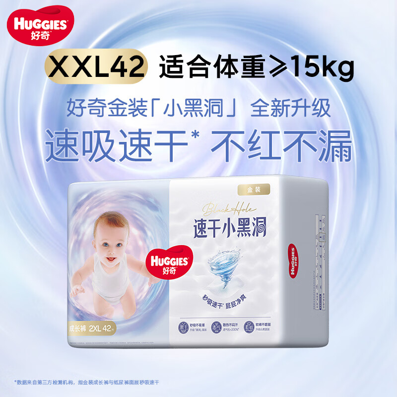 好奇金装拉拉裤XXL42片*2 新生儿婴儿裤型纸尿裤 成长裤 男女宝宝尿不湿学步裤加加大84片高清大图