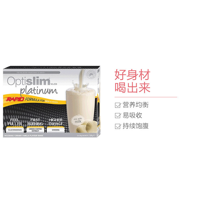 OPTISLIM白金版香草味代餐奶昔 25g*21袋/盒 膳食营养补充剂