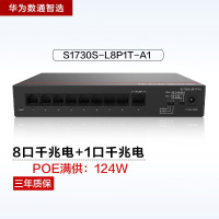 华为数通智选S1730S-L8P1T-A1 8口POE千兆交换机 交换容量18Gbps包转发率13.39Mpps桌面