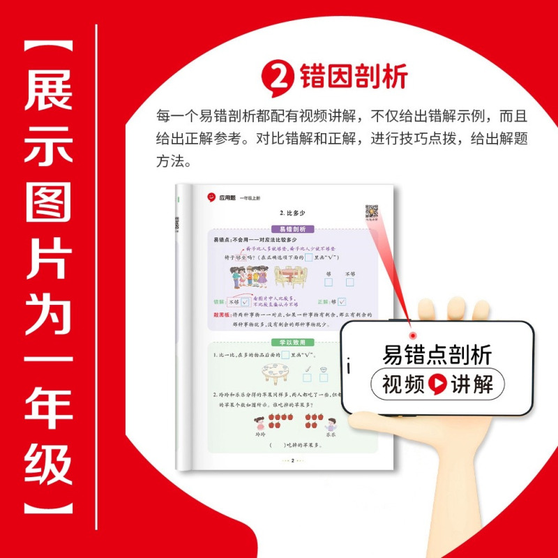 1本(竖式题)人教版 一年级上 [正版]红逗号易错题数学专项训练同步应用题强化训练习题竖式计算题下册人教版上册一二年级三