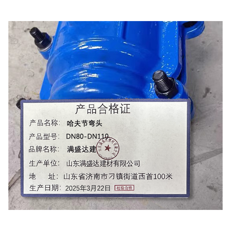 满盛达建 哈夫节弯头 DN80-DN110 个高清大图