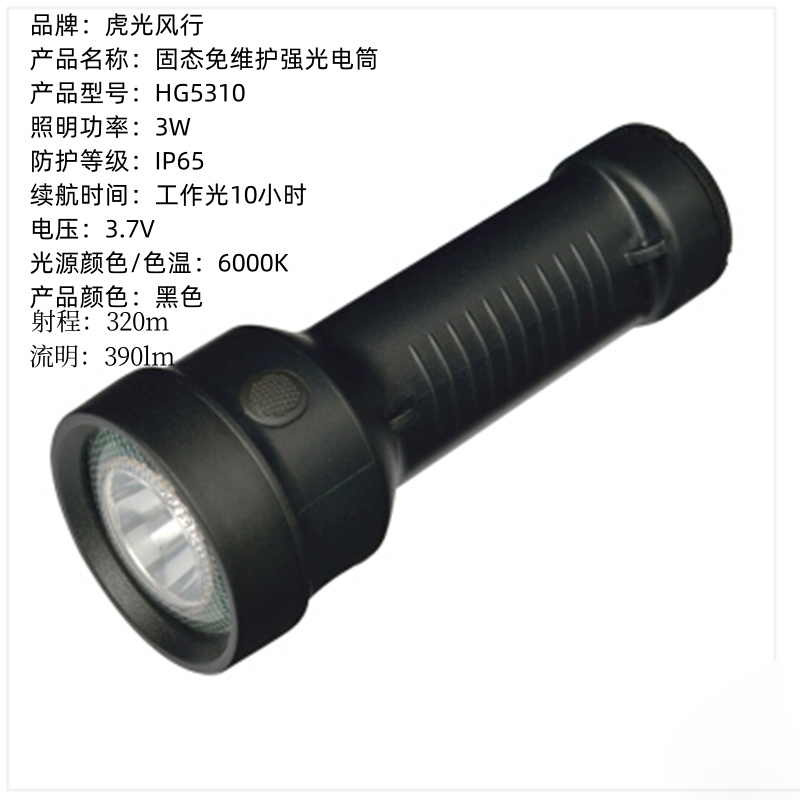 虎光风行 固态免维护强光电筒 HG5310 照明功率3W 黑色高清大图