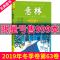 意林合订本2021年春季卷2019年春夏秋冬读者杂志青年文摘作文素材 [限亏999套]2019年全年珍藏