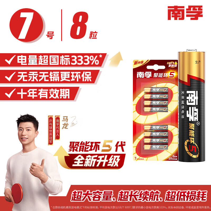 南孚七号LR03碱性电池 聚能环5代 适用遥控器/体脂秤/血压计/计算器/耳温枪/血糖仪等7号8粒/卡 单位 卡