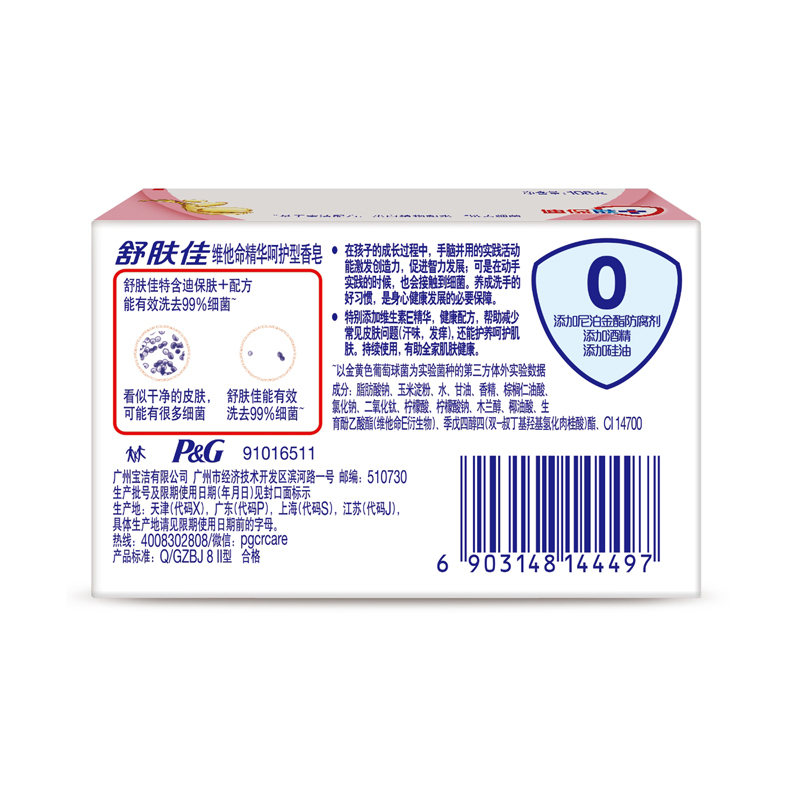 舒肤佳(Safeguard )维他命E精华呵护型香皂100克 (新老包装随机发货)