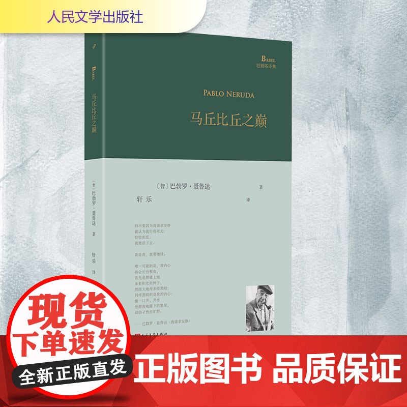 马丘比丘之巅(1971年诺奖诗人,聂鲁达被马尔克斯认为是“二十世纪全语种伟大的诗人”,他的宏大并不在于气吞山河的气魄)高清大图
