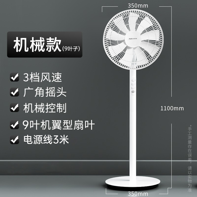 奥克斯电风扇空气循环扇家用落地扇客厅台地式办公小风扇 机械款高清大图