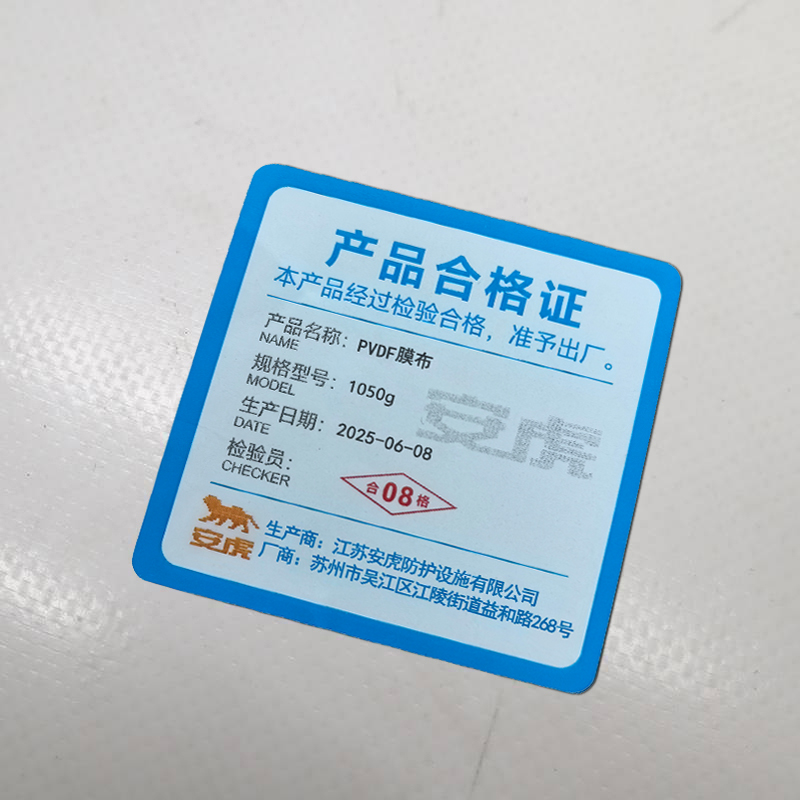 安虎 PVDF膜布 1050g 平方米高清大图