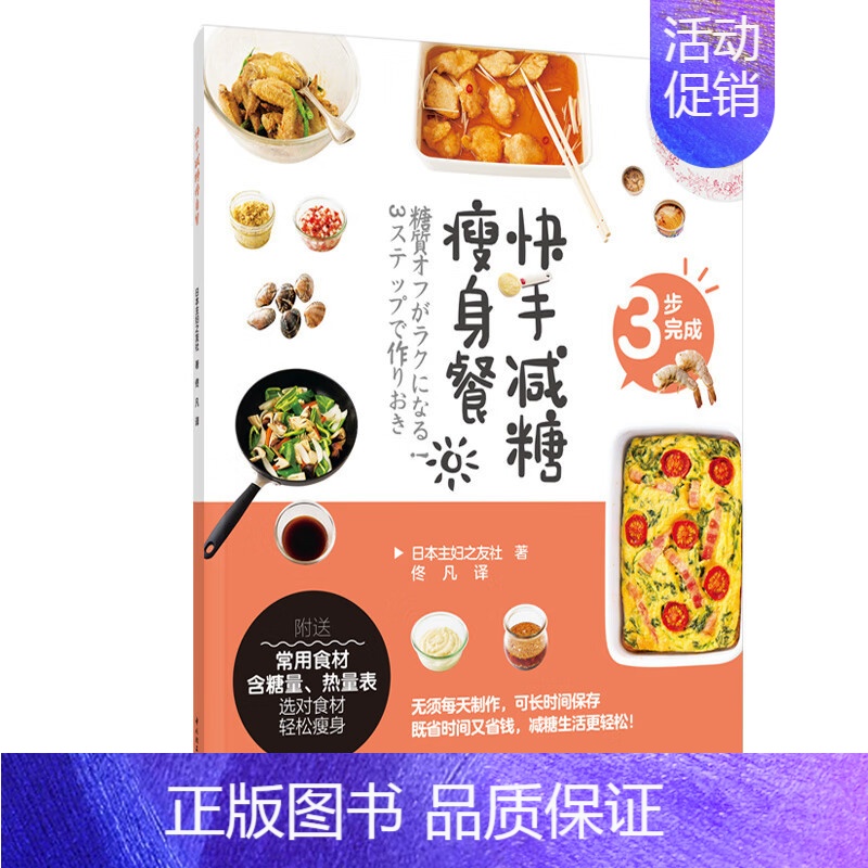 【正版】快手减糖瘦身餐 快手菜瘦身家常菜药膳食疗饮食健康 科普知识减脂健身操营养摄入均衡的健康瘦身书籍