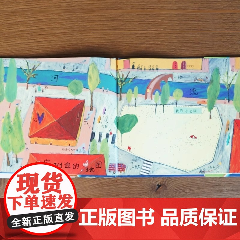梅子涵 我的地图书 用地图的方式展现孩子的世界 一本可看可玩可以想象的图画书 3-4-5-6-7-8岁亲子共读绘本 明天高清大图