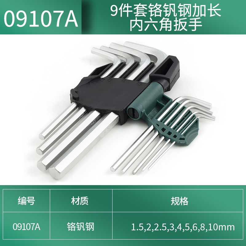 世达(SATA)9件铬钒钢加长内六角扳手组套 内六角螺丝刀扳手(09107A)1套