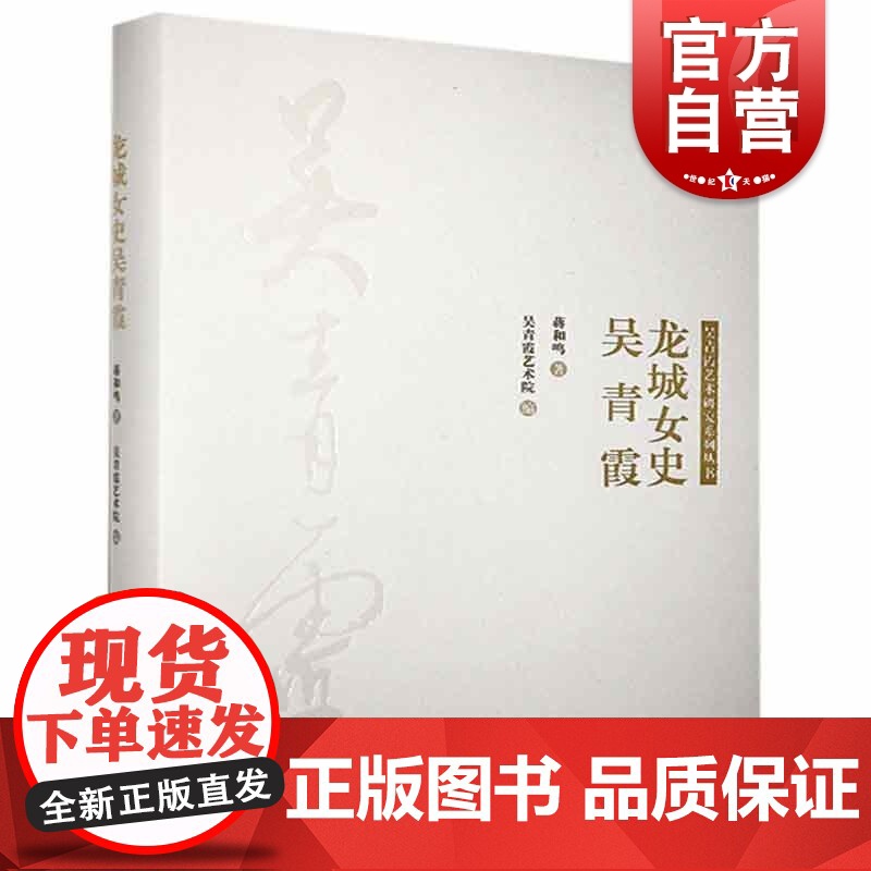龙城女史—吴青霞高清大图
